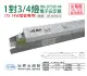 (2入) WORLD LIGHT世界光 BN-UT50144 T5 14W 4燈/3燈 全電壓 預熱 電子安定器_WL660020