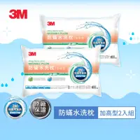 在飛比找momo購物網優惠-【3M】新一代防蹣水洗枕-加高型(超值2入組)