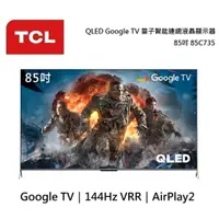 在飛比找蝦皮商城優惠-TCL 85吋 85C735 QLED Google TV 