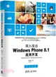 深入淺出：Windows Phone 8.1應用開發（簡體書）