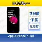 APPLE IPHONE 7 PLUS 32G 128G 5.5吋 智慧手機 蘋果 7+ 出清福利品【ET手機倉庫】