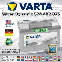 在飛比找Yahoo!奇摩拍賣優惠-☆電霸科技☆ 德國華達 VARTA 汽車電瓶 E38 12V