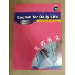 ENGLISH FOR DAILY LIFE 生活英文 文鶴