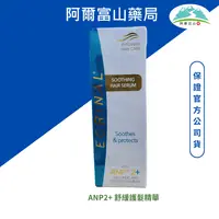 在飛比找樂天市場購物網優惠-法國 ASEPTA 伊琳娜 Ecrinal ANP2+ 舒緩