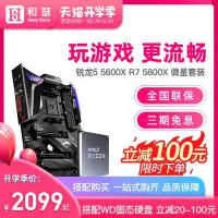 在飛比找Yahoo奇摩拍賣-7-11運費0元優惠優惠-促銷打折 AMD 銳龍R5 5600X R7 5800X散片