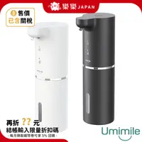 在飛比找蝦皮購物優惠-日本 Umimile 自動給皂機 感應 洗手機 自動 泡沫 