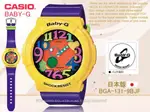 CASIO   BABY-G BGA-131-9BJF 日版 女錶 雙顯錶 BGA-131 國隆手錶專賣店