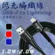 【嚴選外框】 Apple Lightning AtoL 充電線 數據線 傳輸線 快充線 閃充線 編織線 呼吸燈 指示燈