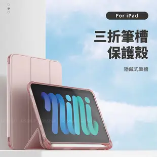 筆槽 支架 防摔 皮套 iPad Pro 11/12.9吋 Air4/5 7/8/9/10代 Mini6 保護套 保護殼