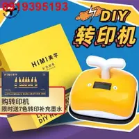 在飛比找樂天市場購物網優惠-免運 米婭HIMI彩色鯨魚DIY轉印機套裝熱轉印小型燙畫機服