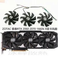 在飛比找蝦皮購物優惠-散熱風扇⚡ZOTAC 索泰RTX 2060/2060s/20