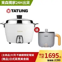 在飛比找森森購物網優惠-【獨家送市價$588 日式蒸煮美食鍋 】 TATUNG大同 