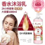 韓國🇰🇷 ROSE MINE 奢華香水身體乳 玫瑰香 1000ML【現貨】24小時留香 香氛沐浴乳 大容量