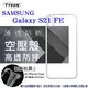 【愛瘋潮】Samsung Galaxy S21 FE 5G 高透空壓殼 防摔殼 氣墊殼 軟殼 手機殼 透明殼 防撞殼