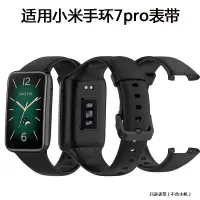 在飛比找蝦皮購物優惠-時配良品-適用小米手環7pro錶帶運動帶xiaomi7Pro