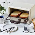 【日本RECOLTE】COMPACT 電烤箱ROT-1