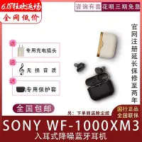 在飛比找Yahoo!奇摩拍賣優惠-Sony/索尼 WF-1000XM3真無線藍牙主動降噪耳機入