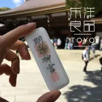 在飛比找Yahoo!奇摩拍賣優惠-日本明治神宮除災招福厄除御守護身符開運消去災難保平安水逆退散