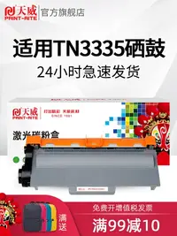 在飛比找樂天市場購物網優惠-天威TNB020硒鼓適用于兄弟B7530DN/7500D/B