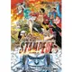 航海王劇場版小說 ONE PIECE STAMPEDE 奪寶爭霸戰（全）