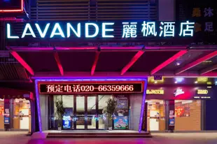 麗楓酒店·廣州漢溪長隆大石地鐵站店Lavande Hotel Panyu Changlong Park Dashi Metro Station