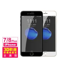 在飛比找momo購物網優惠-iPhone 7 8 Plus 保護貼手機滿版軟邊霧面9H鋼