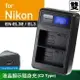 Kamera液晶雙槽充電器 for Nikon EN-EL3E