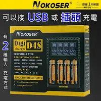 在飛比找樂天市場購物網優惠-【錸特光電】NOKOSER D4S 充電器 可修復電池 獨立