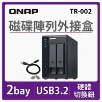 在飛比找樂天市場購物網優惠-QNAP 威聯通 TR-002 2Bay NAS 磁碟陣列外