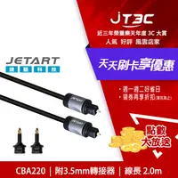 在飛比找樂天市場購物網優惠-【最高22%回饋+299免運】Jetart 捷藝 Tosli