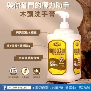 @UD工具網@ 台灣製 職人專用木頭洗手膏 天然 環保 護手配方 重油污 工業 機械 去污 黑手 洗手粉 洗手劑 木易潔