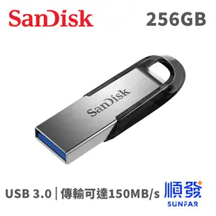 SanDisk 晟碟Ultra Flair 256G 256GB USB3.0 隨身碟 5年有限保固 黑/銀