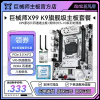 在飛比找蝦皮購物優惠-【限時下殺】巨械師X99 K9主板DDR4 2011-3針腳