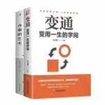 🔥現48H爆品促銷📣書籍變通受用一的學問辦事的藝術正版《變通》人際交往勵誌書【KL優00