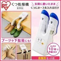 在飛比找Yahoo!奇摩拍賣優惠-日本原裝 IRIS OHYAMA 鞋子乾燥機 SD-C1 烘