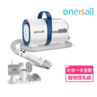 在飛比找momo購物網優惠-【Oneisall 旺呦】寵物理毛器 美容美甲清潔 七合一大