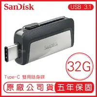 在飛比找樂天市場購物網優惠-SANDISK 32G USB Type-C 雙用隨身碟 S