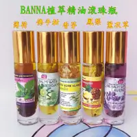 在飛比找蝦皮購物優惠-泰國 Banna 植萃精油 滾珠瓶  <開立電子發票>