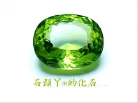 在飛比找Yahoo!奇摩拍賣優惠-♥Nina's stone§巴基斯坦頂級寶石§天然無處理*黃