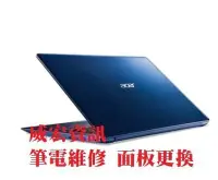 在飛比找Yahoo!奇摩拍賣優惠-威宏資訊 ACER 宏碁 筆電維修 ASPIRE 3 A31