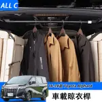 16-24款 TOYOTA ALPHARD 30系 40系 車載晾衣桿 40系 掛衣架汽車改裝配件專用30