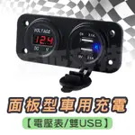 【快速出貨 現貨】機車 雙USB+電壓表 雙孔面板 含線組 防水車充 LED 電壓錶 電流表 電流錶 電壓檢測 電壓顯示