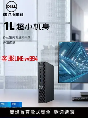 迷你電腦 Dell戴爾迷你主機商用辦公家用酷睿i7i5i3微型小型mini臺式小電腦