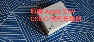 未拆原廠 Apple 20W USB-C 快充 充電器 iphone ipad 手機 平板 type-C 台灣公司貨 phone 蘋果 USB