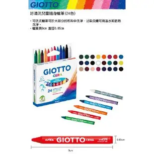 GIOTTO好清洗兒童隨身蠟筆/ 24色