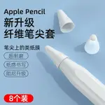 IPAD筆套/觸控筆套/筆尖套 APPLEPENCIL筆尖套纖維蘋果IPENCIL電容筆保護筆套IPAD平板PENCIL1/2一二代防滑靜音類紙膜硅膠超耐磨【CM17873】