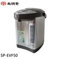 在飛比找momo購物網優惠-【尚朋堂】5L電熱水瓶(SP-EVF50)