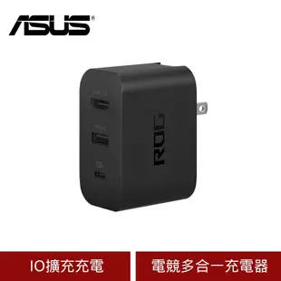 (原廠盒裝) ASUS 原廠 Gaming IO擴充充電DOCK (含65W快充充電器+USB C線2M)
