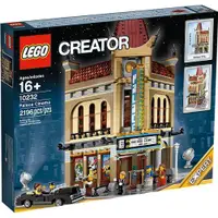 在飛比找蝦皮購物優惠-【亞當與麥斯】LEGO 10232 Palace Cinem