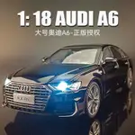 ⚡台灣熱銷⚡1:18奧迪A6L車模正版授權汽車模型仿真合金玩具車收藏擺件禮物